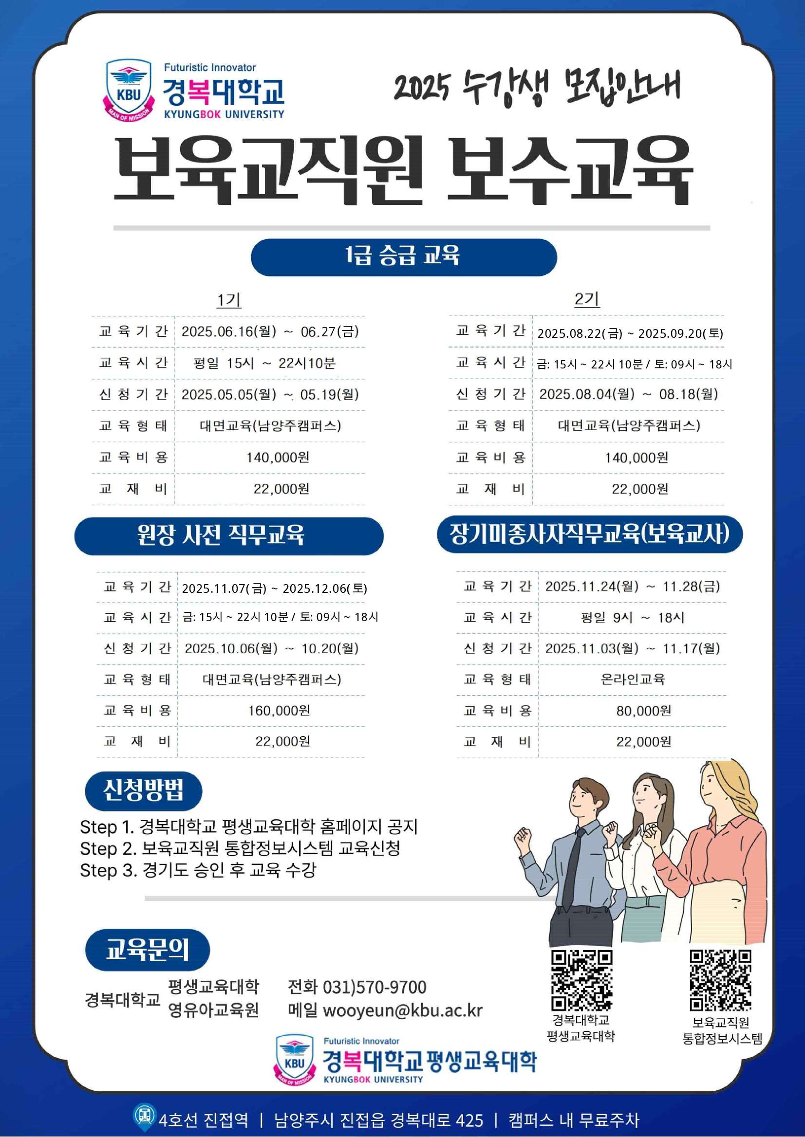 보육교직원 보수교육안내
