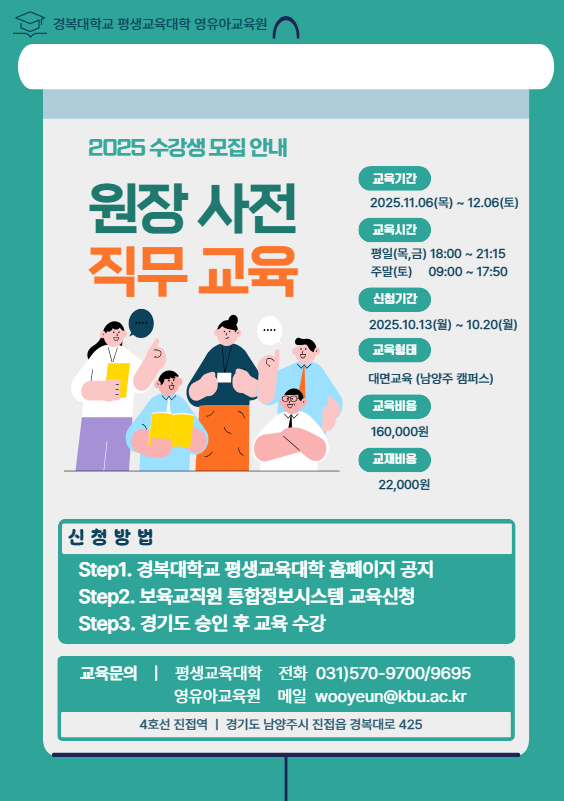 보육교직원 보수교육안내
